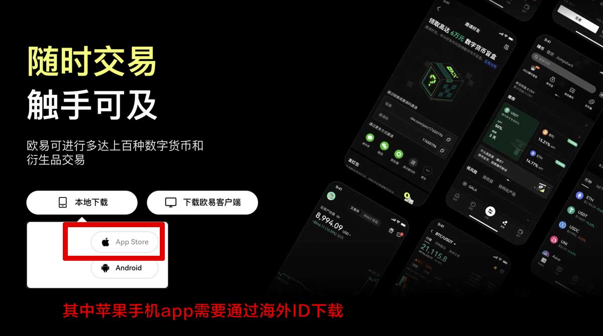 欧交易所app最新版下载指南：安全安装与注册教程充值资金方法